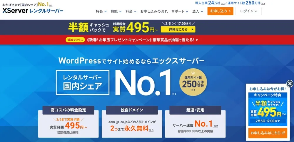 「エックスサーバー」にアクセスして、画面右上の「お申込み」をクリック