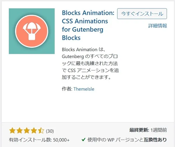 Blocks Animation（アニメーションの追加）
