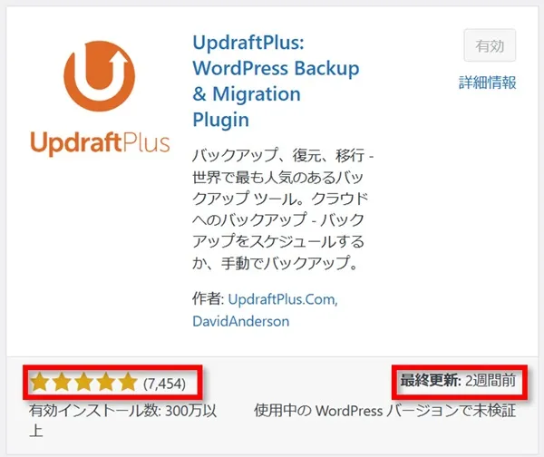 利用者が多く、ちゃんと更新しているプラグイン例