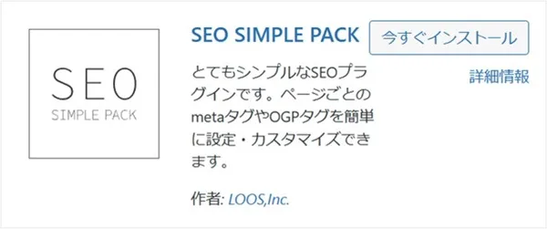 SEO SIMPLE PACK（SEO対策）