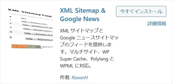 XML Sitemap & Google News（検索エンジン向けのサイトマップ）