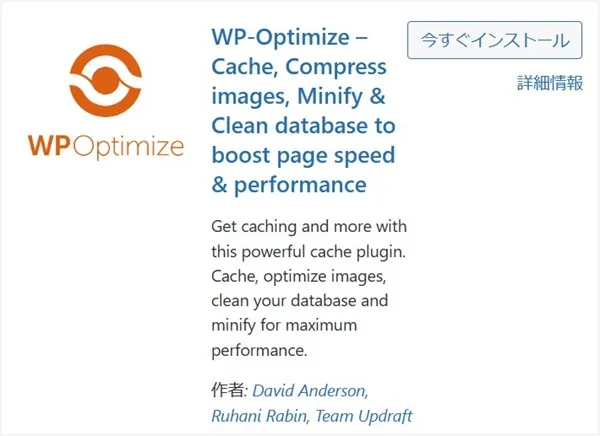 WP-Optimize（リビジョン対策）