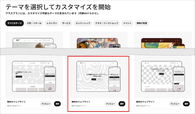 Squareでホームページ作成|無料テーマを選ぶ