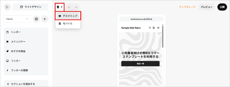 Squareでホームページ作成|デスクトップ表示にする