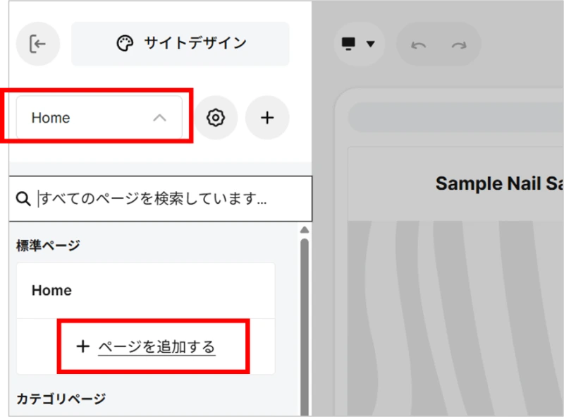 Squareでホームページ作成｜［HOME］→［ページを追加する］