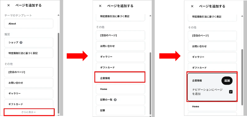 Squareでホームページ作成｜［さらに表示］をクリックし、［企業情報］を追加