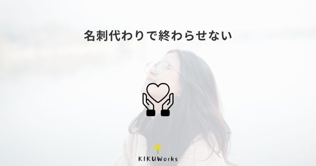 ホームページは名刺代わりではなく、申し込み前の信頼材料です