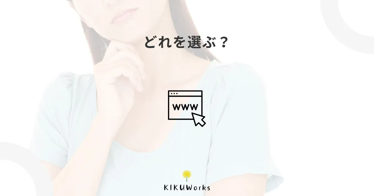 WordPress・Square・Wix・Jimdoの違いを初心者向けに解説