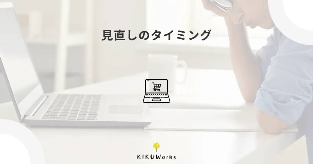 ホームページを作り直すタイミングは？見直したい7つのサイン