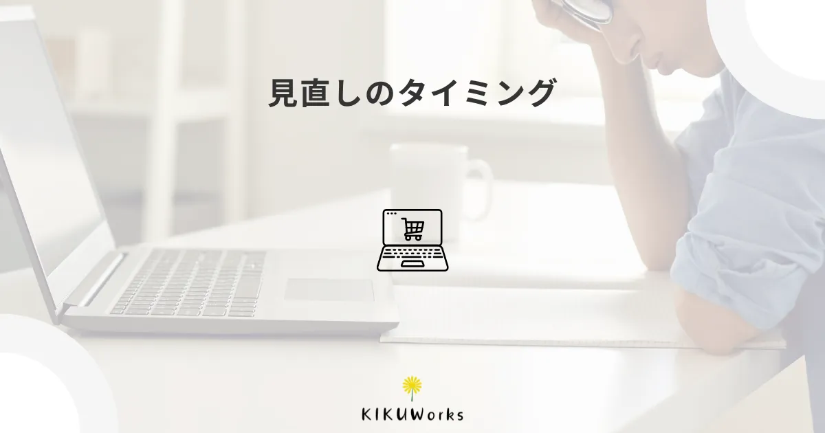 ホームページを作り直すタイミングは?見直したい7つのサイン