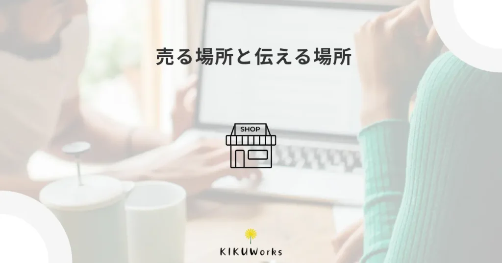 ネットショップとホームページは別物？BASE・STORESを使う前に考えたいこと